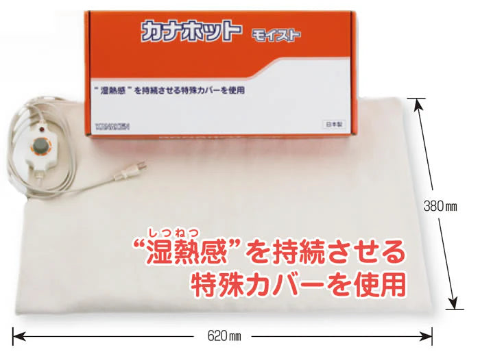 KB-248　カナホットモイスト